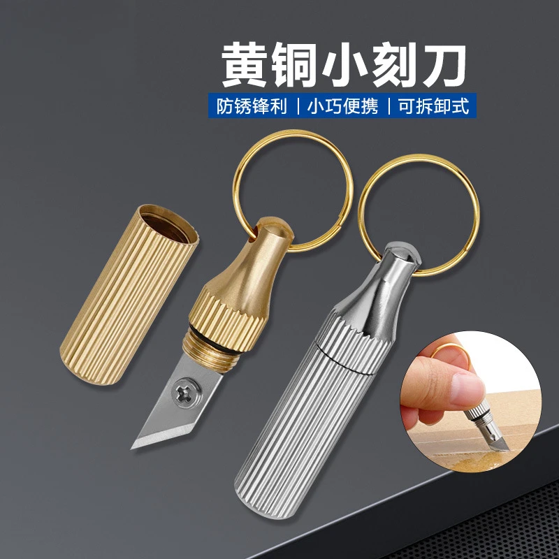 迷你创意胶囊雕刻刀 便携式钥匙扣黄铜小刻刀随身 拆快递开箱小刀
