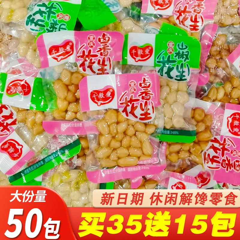 便宜山椒花生独立小包装泡椒花生即食卤味水煮花生下酒菜休闲零食