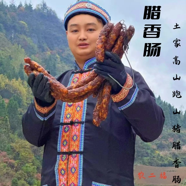 湖北利川柴火烟熏腊肠腊肉