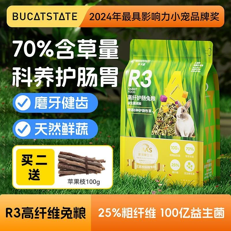布卡星兔粮高纤维兔子饲料食物荷兰猪豚鼠成幼兔子磨牙零食专用品