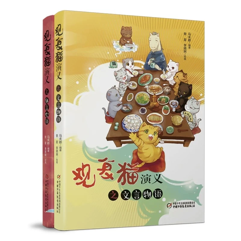 观复猫演义之文言物语