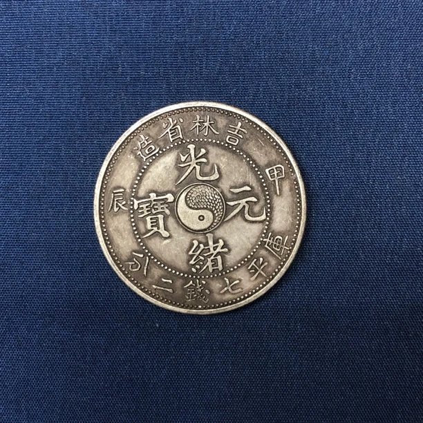 【溯源临古】L7光绪吉林甲辰龙高端严选仿古复古摆件