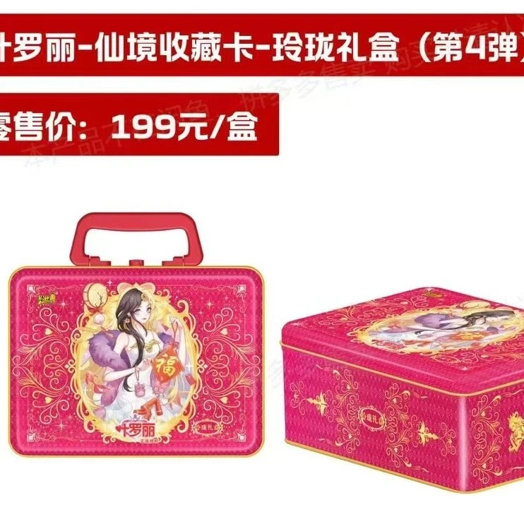 叶罗丽玲珑礼盒第四弹