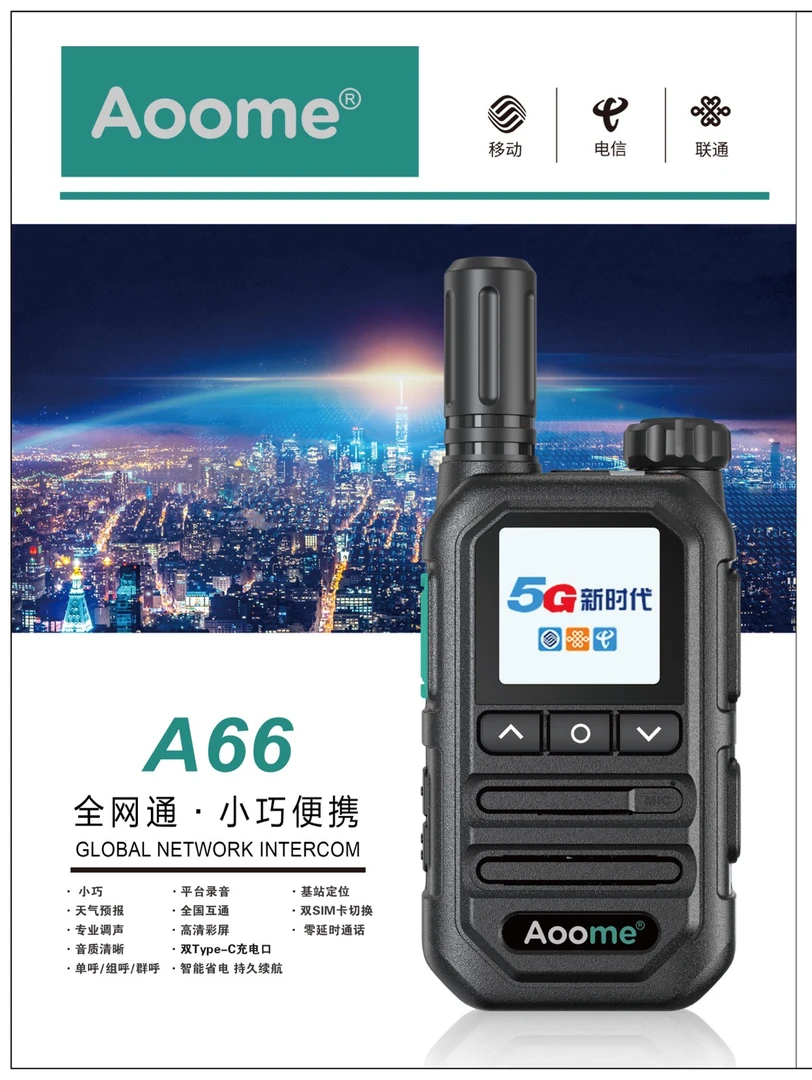 澳米A66全国对讲机
