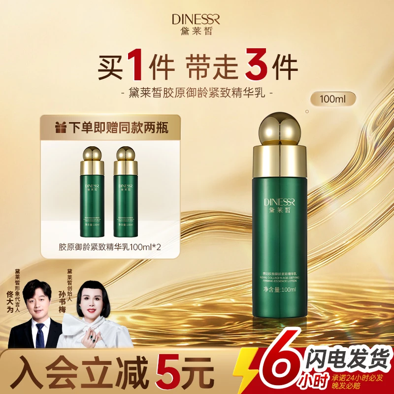 【到手3件】黛莱皙胶原御龄紧致精华乳保湿乳液润弹皱纹弹嫩抗初老