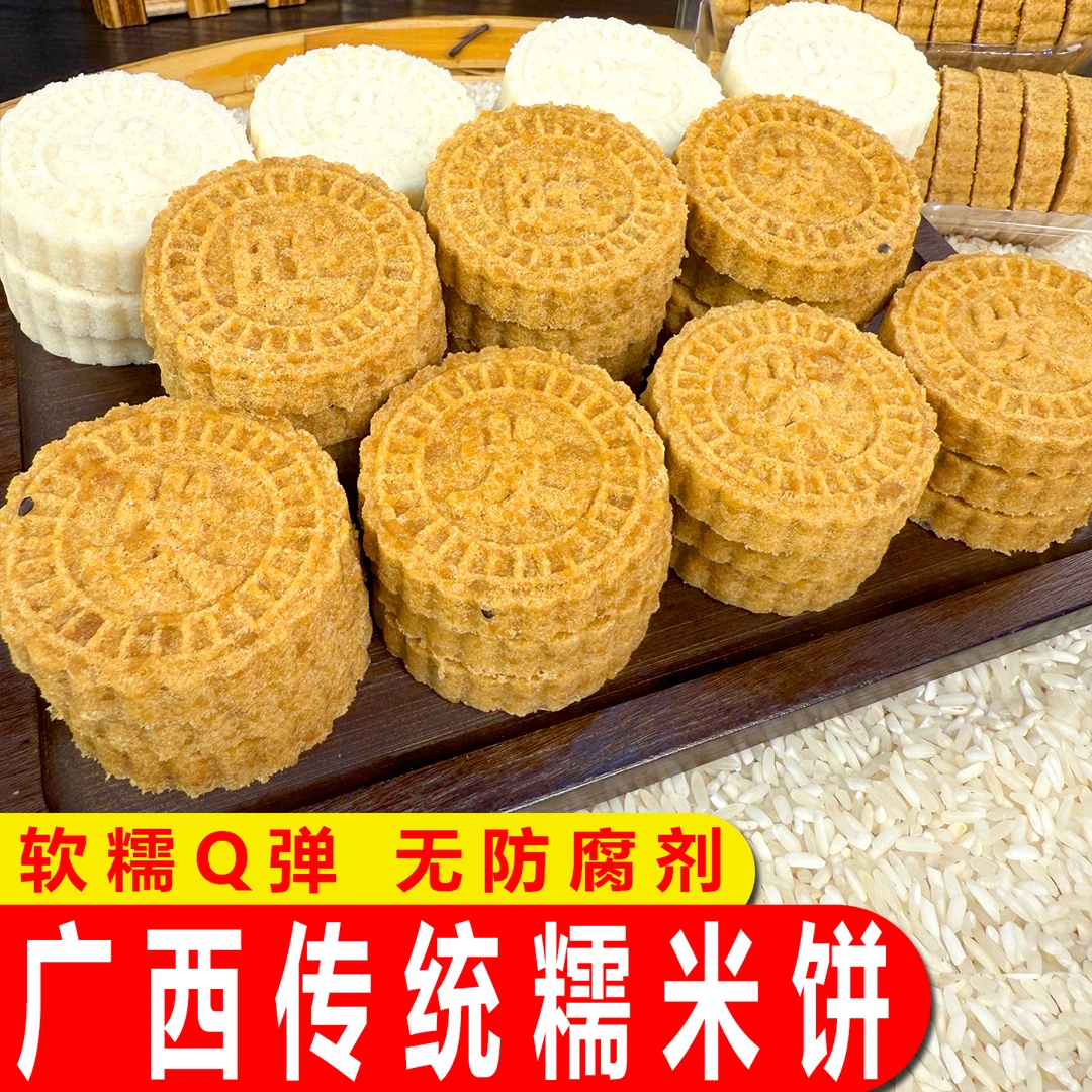 广西特产红糖淮山糯米饼软糯香甜充饥零食怀旧早餐童年味道即食