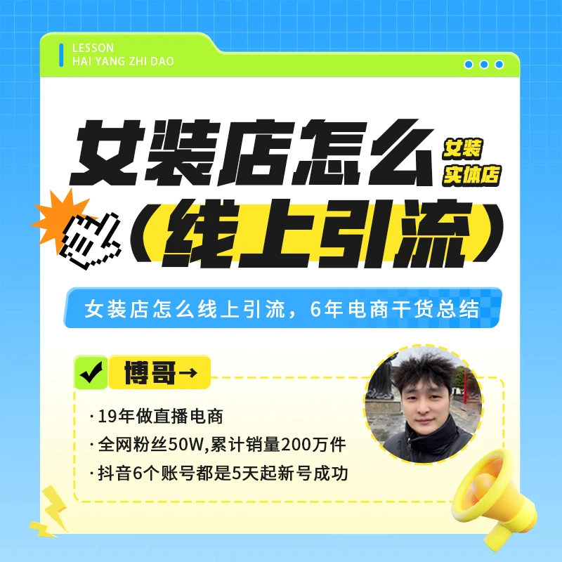 女装店怎么线上引流