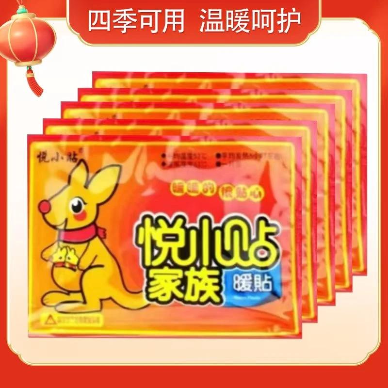 暖贴防寒暖身贴可热敷腰腹足宫适合女性使用
