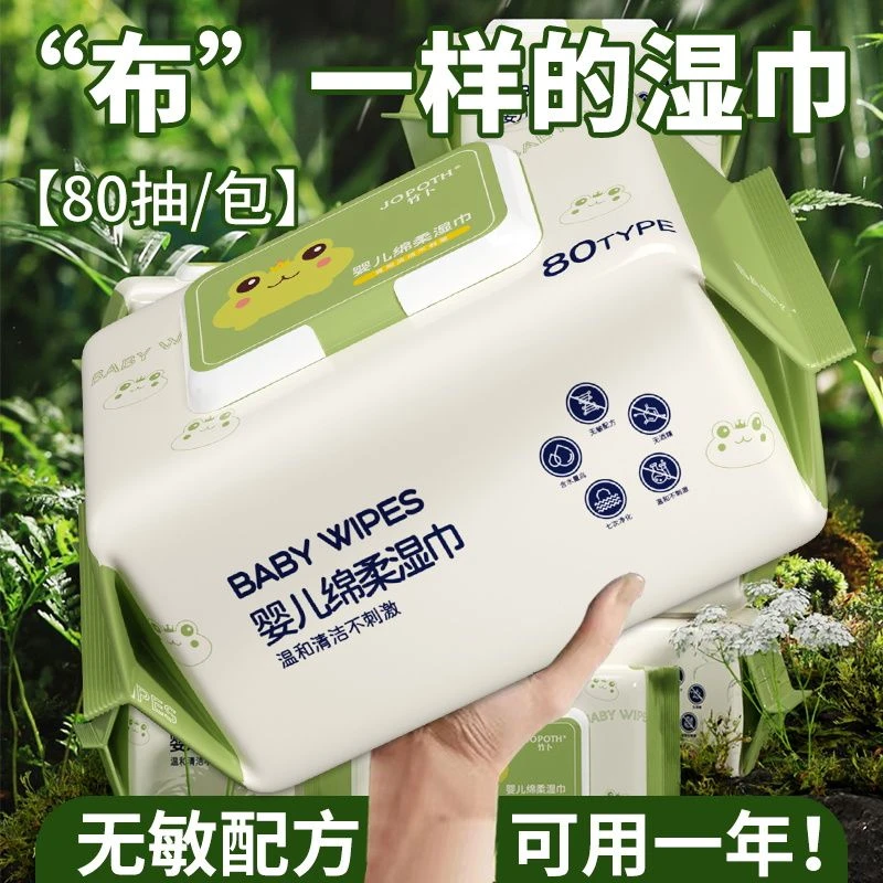 【新人专享包邮】湿巾婴儿手口专用80抽加大加厚大包擦脸湿纸巾