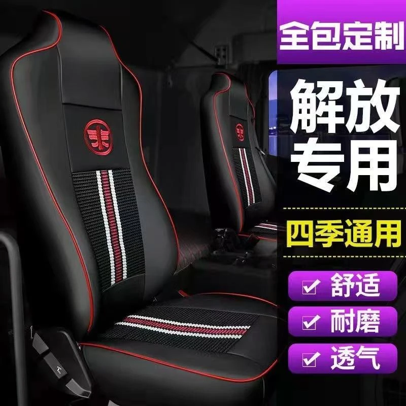 解放JLJ6PJGMJH6J7悍v悍VHJK6 龙V龙 VH天v途V新大威J6F货车座套