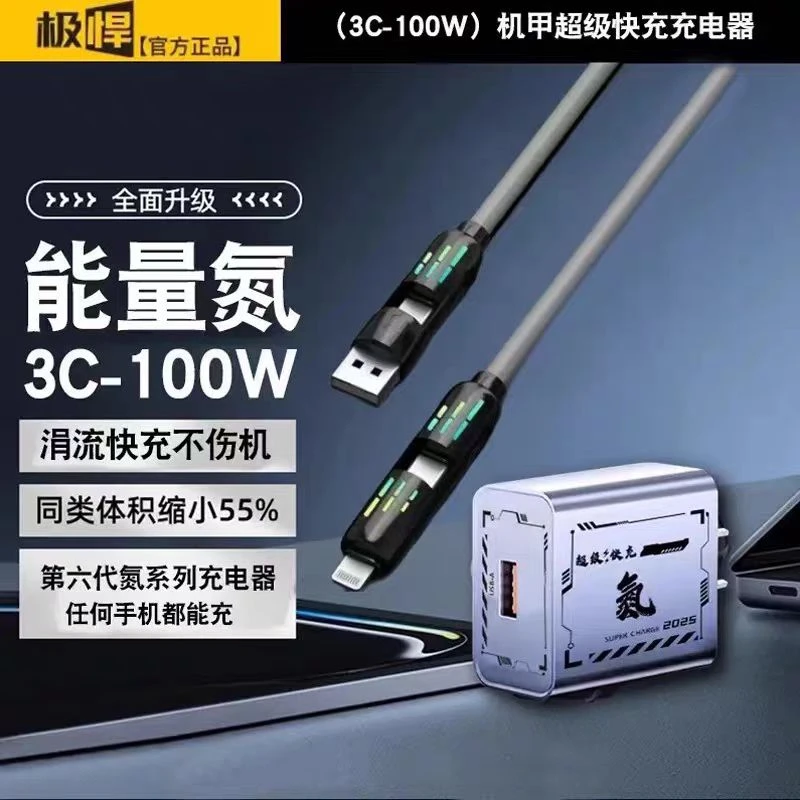 极悍2025联盟款氮化机甲超级快充头适用华为苹果安卓充头充电器