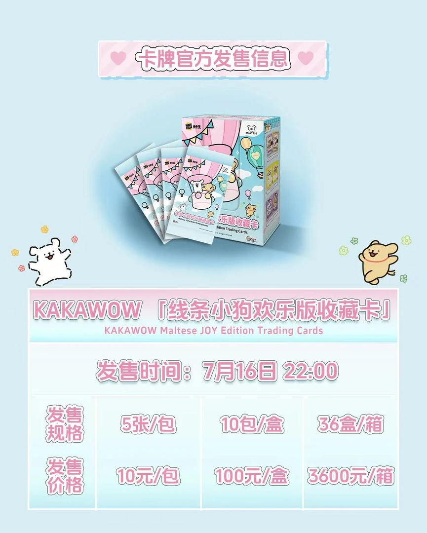 【拆包】KAKAWOW 「线条小狗欢乐版收藏卡盲盒