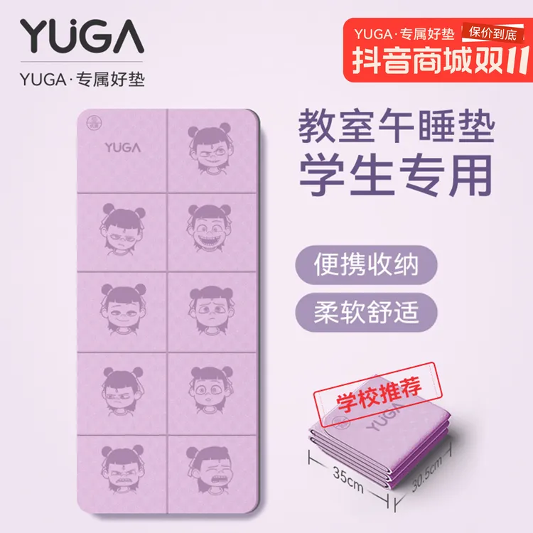 YUGA哪吒教室午睡垫学生专用瑜伽垫可睡觉加厚防潮折叠便携打地铺