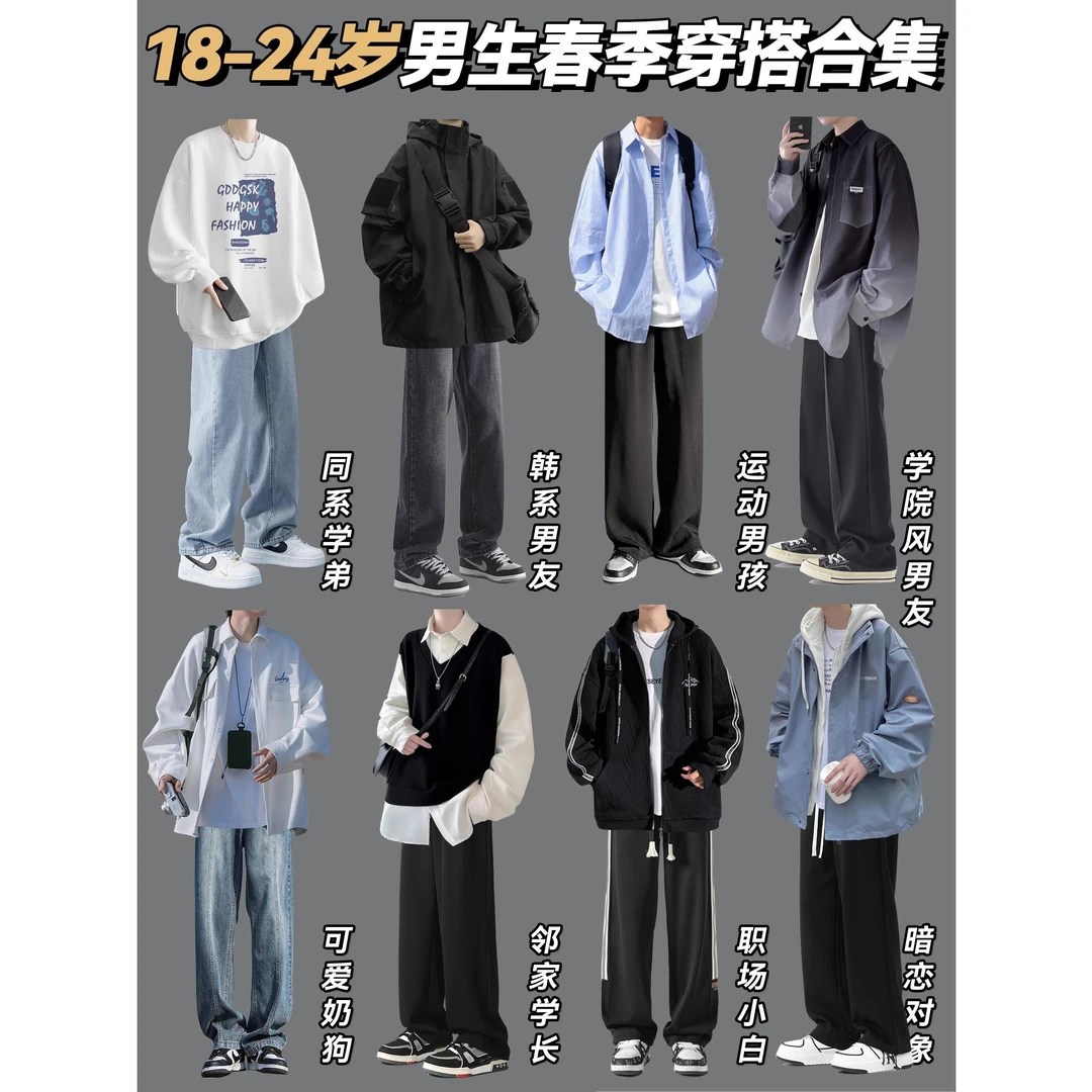 YH先生·TZ06小个子男生春季穿搭外套男男装长袖衬衫搭配休闲裤春