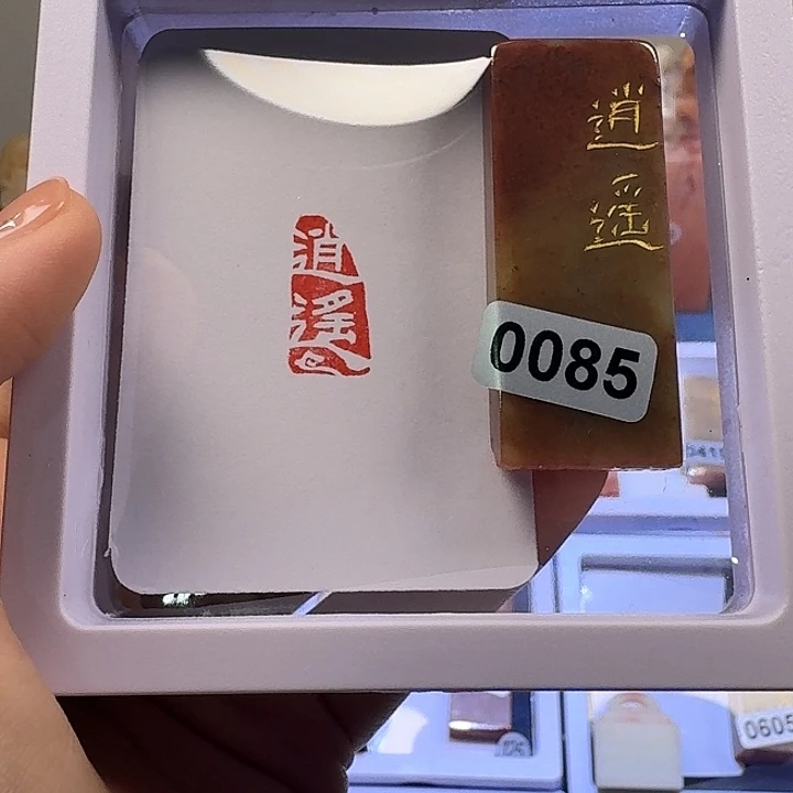 寿山石印石逍遥白文
