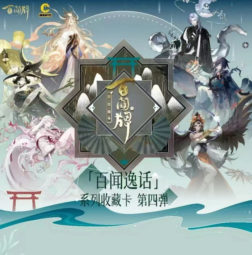 【拆卡 拆盒】《阴阳师：百闻牌》第四弹百稳逸话收藏卡