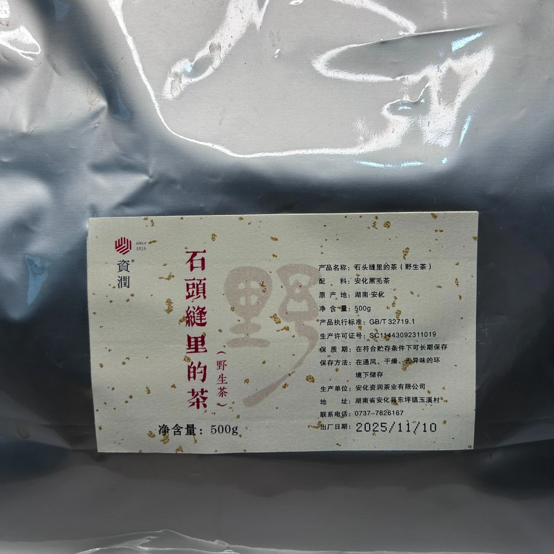 zirun/资润2025年石头缝里的茶散茶500g