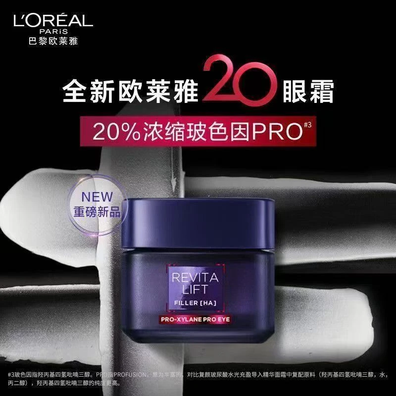 L'ORÉAL/欧莱雅保质期26.3玻色因水光20眼霜紧致淡纹20ml官方正品