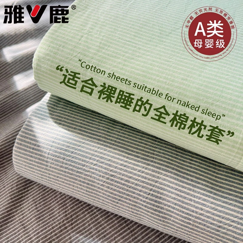 【V/雅鹿】纯棉枕套全棉枕头套一对装家用48*74cm单只装枕芯套男