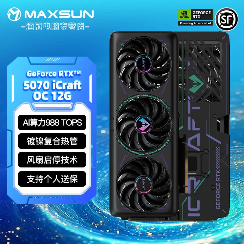 MAXSUN/铭瑄RTX 5070 iCraft 12G 台式电脑游戏电竞显卡吃鸡显卡