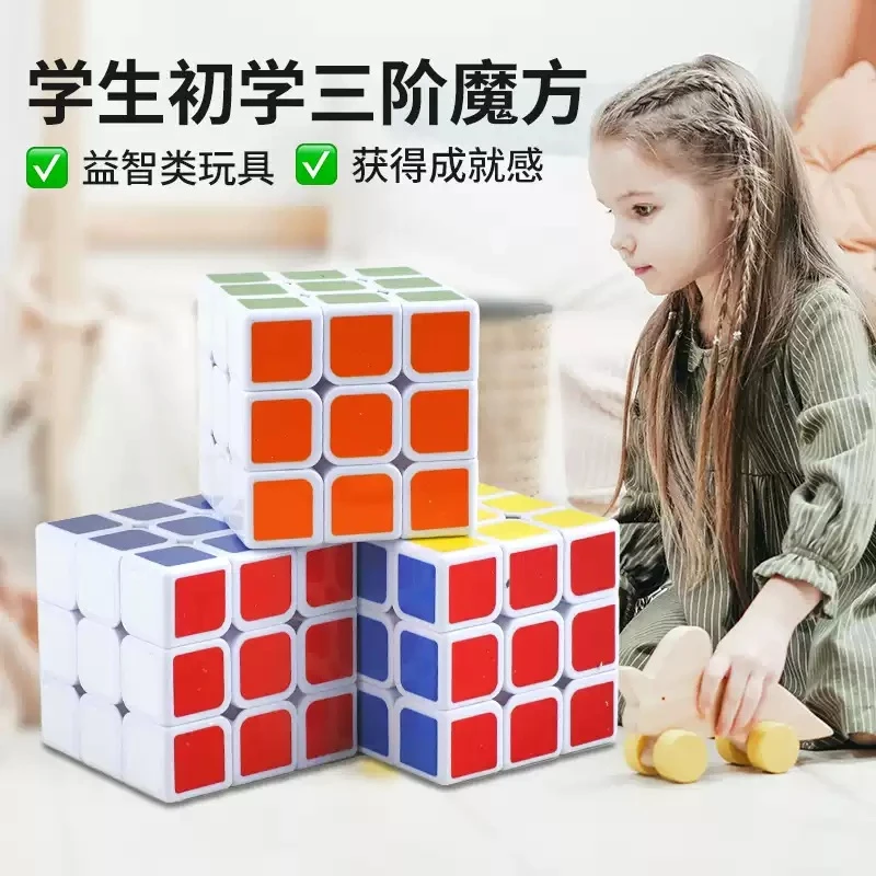 三阶魔方儿童益智玩具比赛专用磁力顺滑初学者魔方小孩奖品礼物