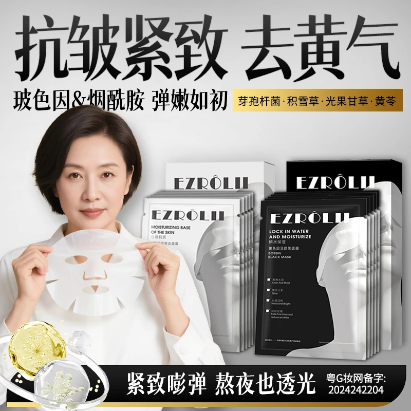 【官方正品】熬夜暗沉专用玻色因烟酰胺淡纹面膜保湿面膜补水专用