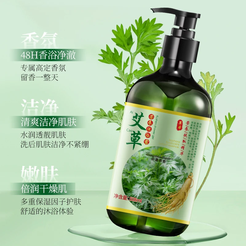 【央妈推荐】艾草苦参沐浴露滋润保湿抑菌止痒除螨清洁身体沐浴液夏