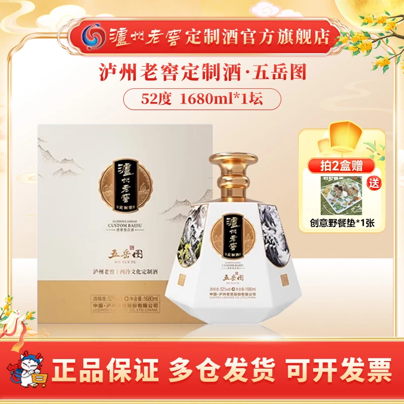 泸州老窖定制酒五岳图 浓香型白酒 大坛装收藏摆柜52度1680ml