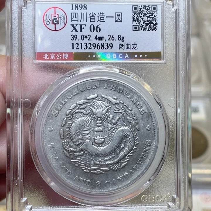 银古钱币一枚图片品相