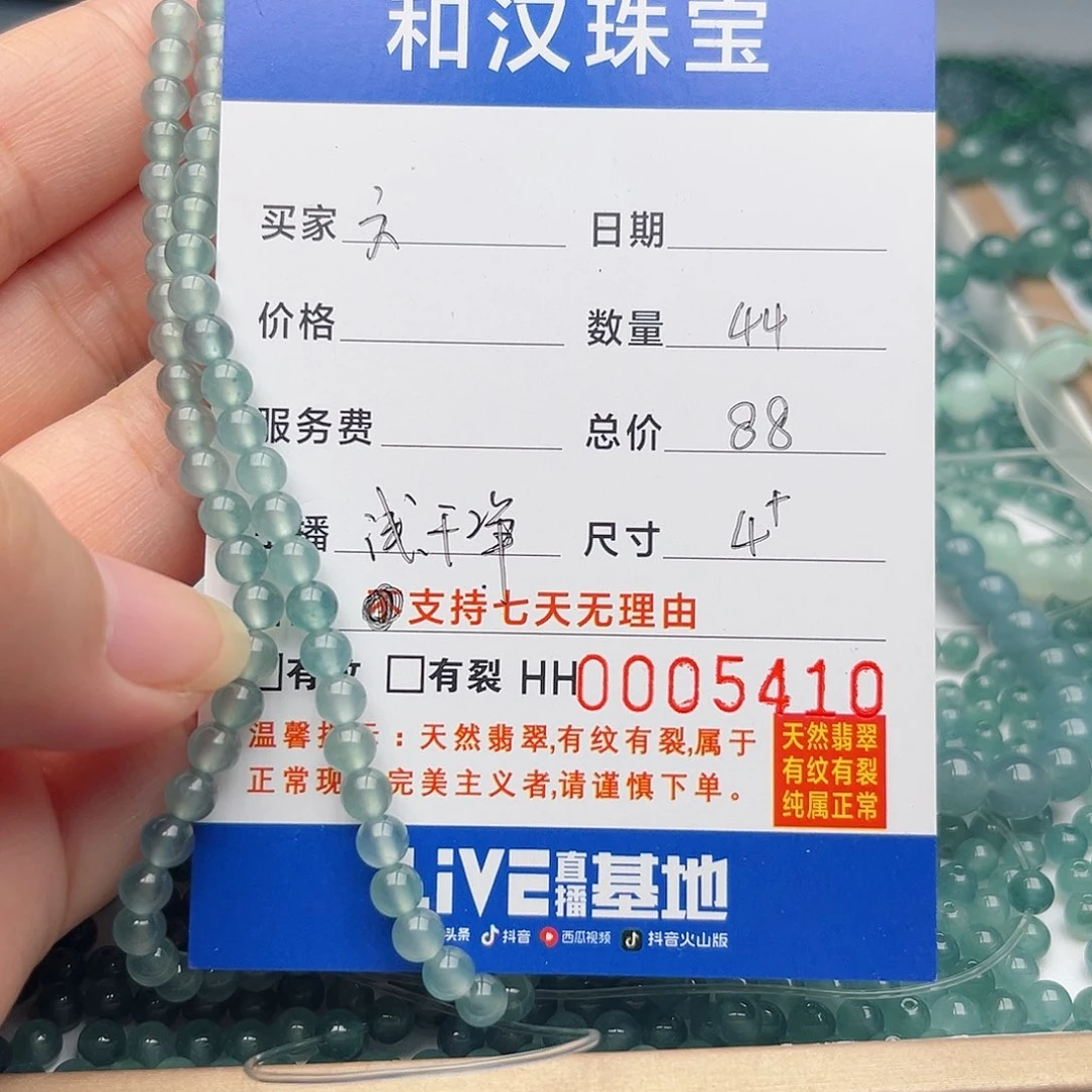 未镶嵌手链翡翠六*散珠自选