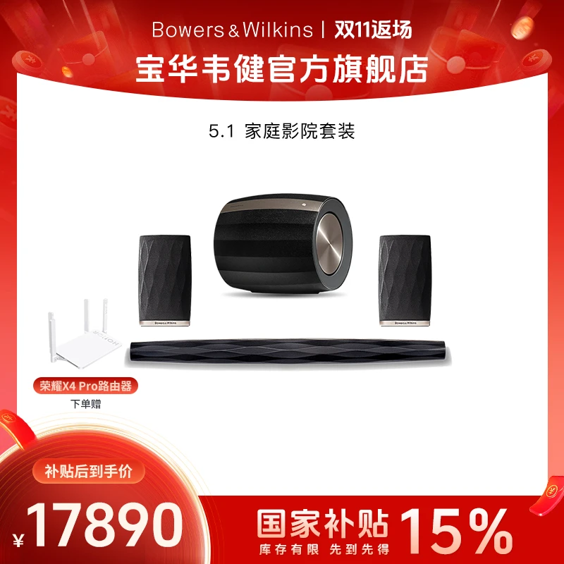宝华韦健5.1声道无线家庭影院音响套装电视蓝牙回音壁音箱低音炮
