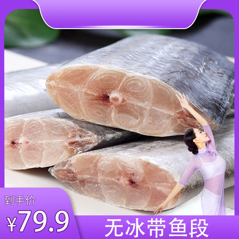 【若言老师专属】无冰带鱼段400/包 连云港小眼油脂带鱼
