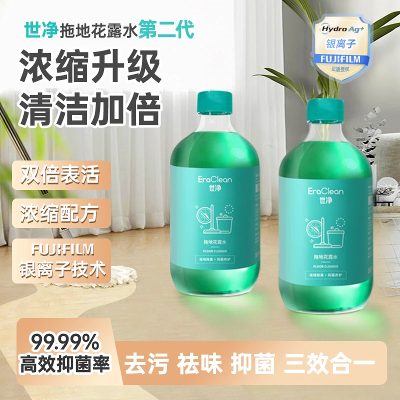EracleanEraclean世净家用拖地花露水银离子去污地板祛异味抑菌
