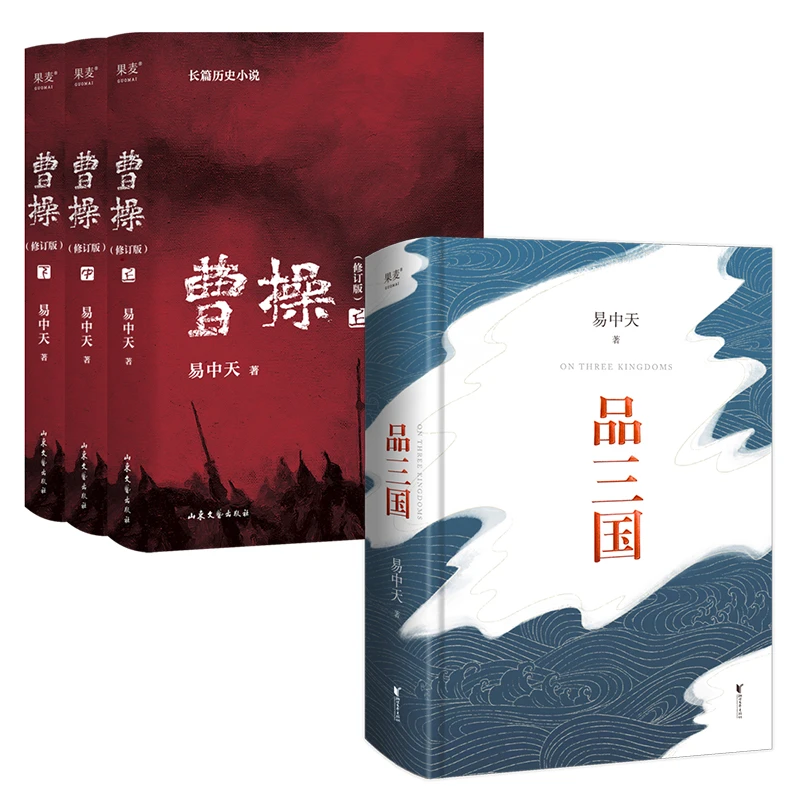 三国文化：品三国+曹操 赠送易中天限量亲笔签名明信片