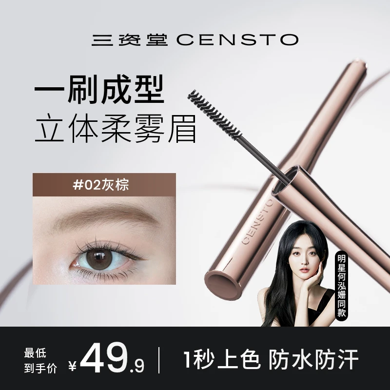 【新品上市】三资堂染眉膏防水防汗不掉色持久野生眉新手必备推荐