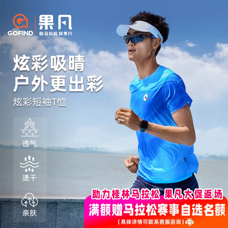 GOFIND RUNNING炫彩多巴胺跑步透气速干跑步专业运动装备果凡夏季