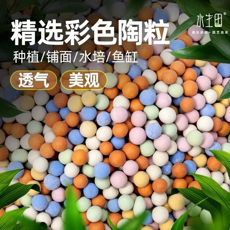 【保湿防虫】厂家彩色陶粒养花铺面垫底七彩混合颗粒水培透气盆栽,