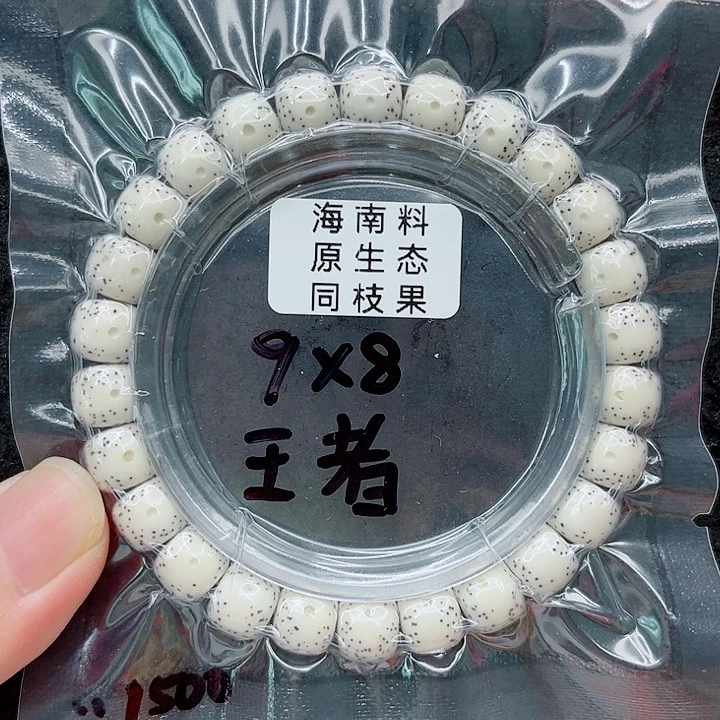 手串星月菩提?**?9-8原白