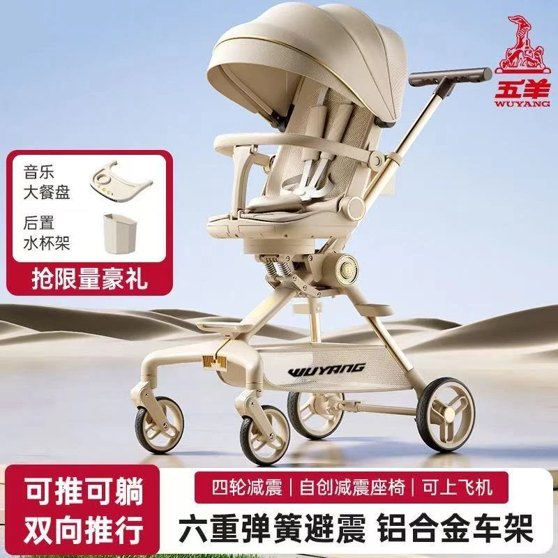 五羊婴儿第二代新款六探照灯遛娃神器婴儿推车轻便口袋车婴儿车