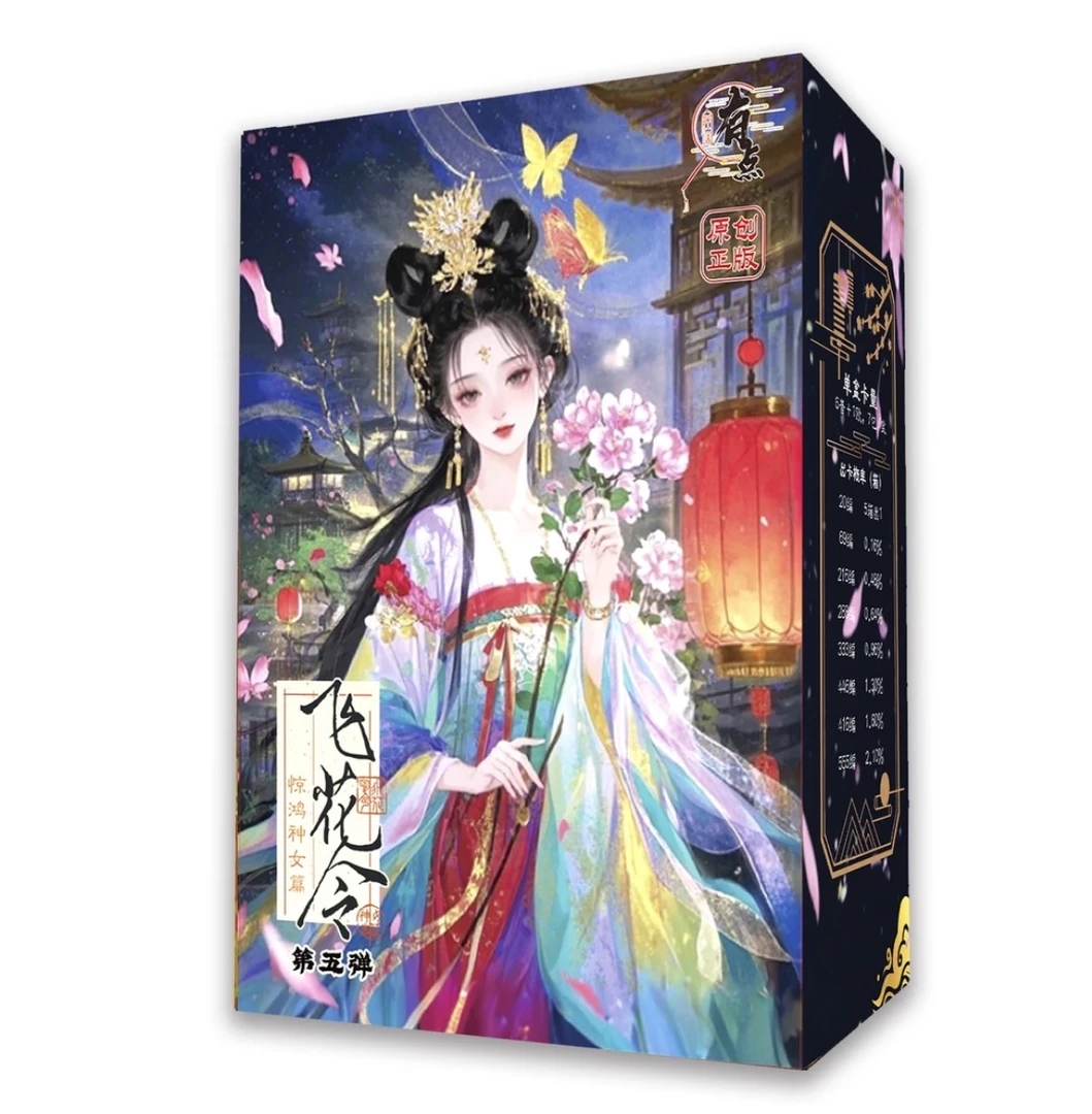 飞花令第五弹正版收藏卡牌盲盒/默认代拆