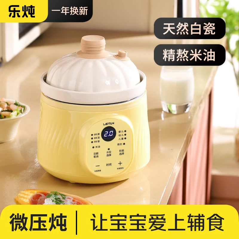 乐炖宝宝电炖锅婴儿微压煮粥煲汤锅熬米油全自动小型bb南瓜电饭煲
