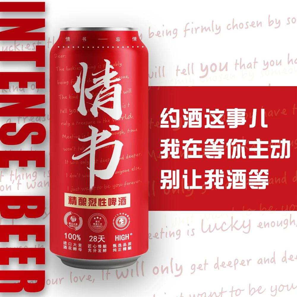 情书精酿烈性啤酒精酿原浆 酒精度12° 麦芽浓度23° 整箱6罐*500ml
