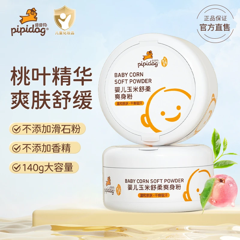 皮皮狗宝宝婴幼儿玉米爽身粉温和亲肤清凉舒爽干爽柔滑四季呵护肤