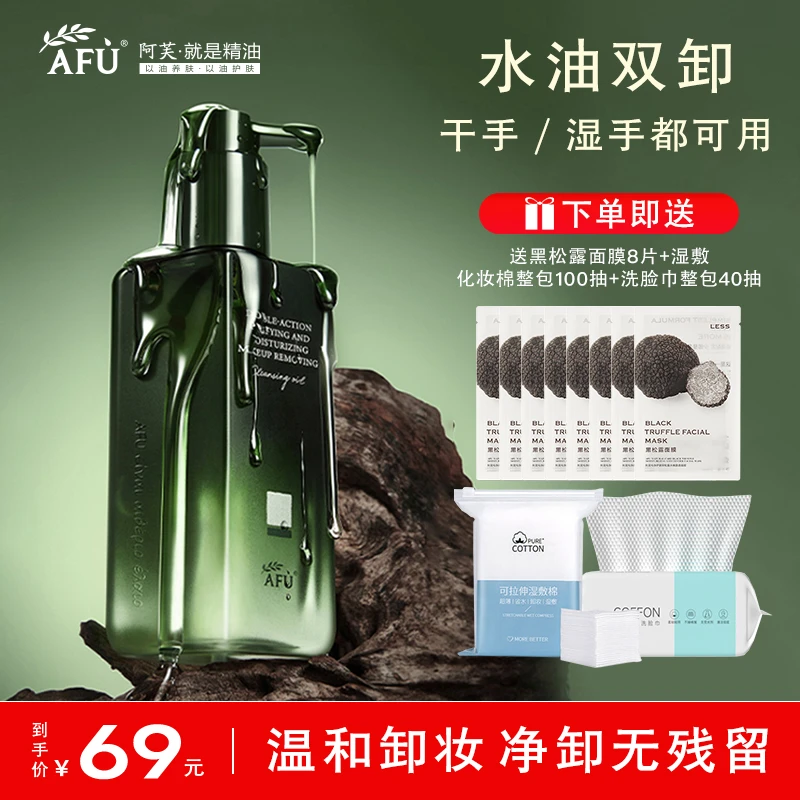 阿芙双儿水油双卸净润卸妆油眼唇脸温和清洁保湿醒肤清爽学生正品