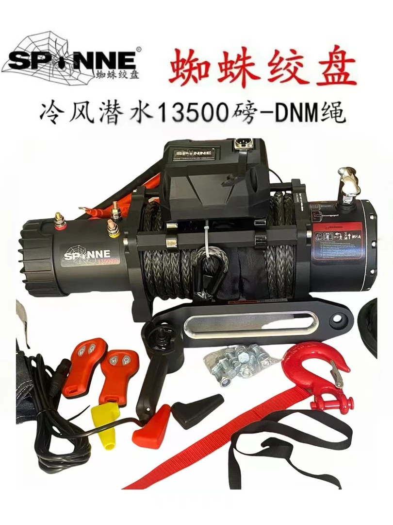 海城大山蜘蛛绞盘越野车汽车脱困自救改装13500磅电动无线绞盘