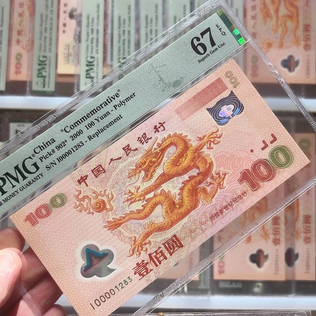 这****荒千禧龙钞补号大司令尾1283