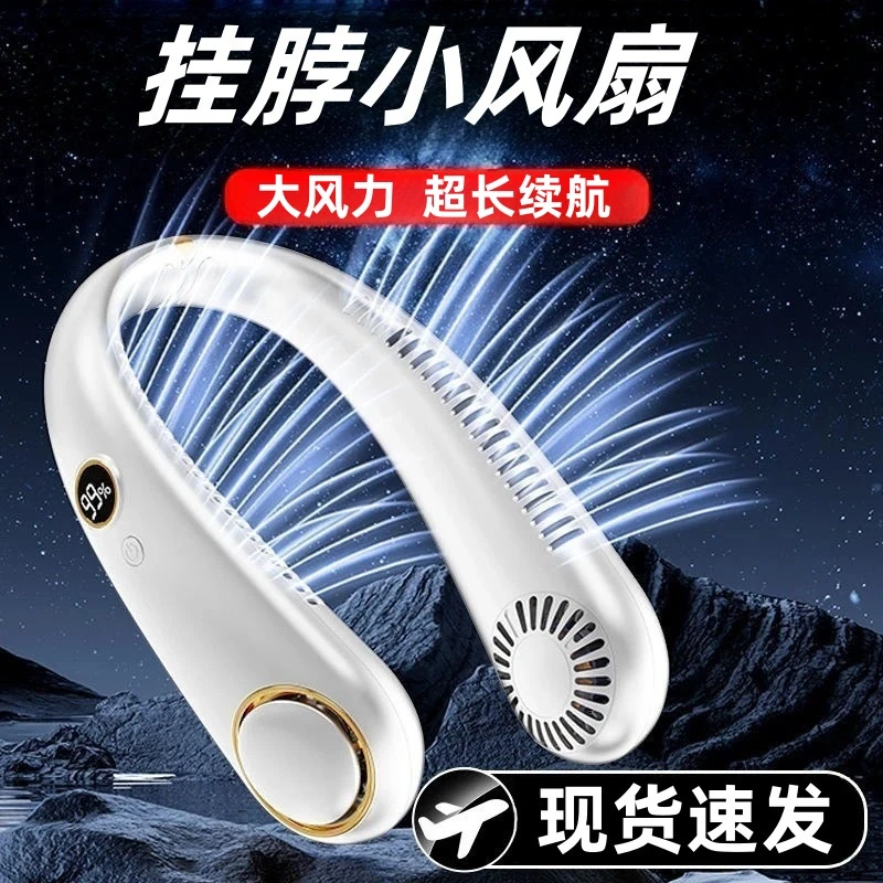 2025新款挂脖风扇大风力随身便携式无叶USB充电学生上课降温神器