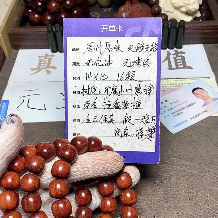 手串/手链小叶紫檀13 14 16颗高密