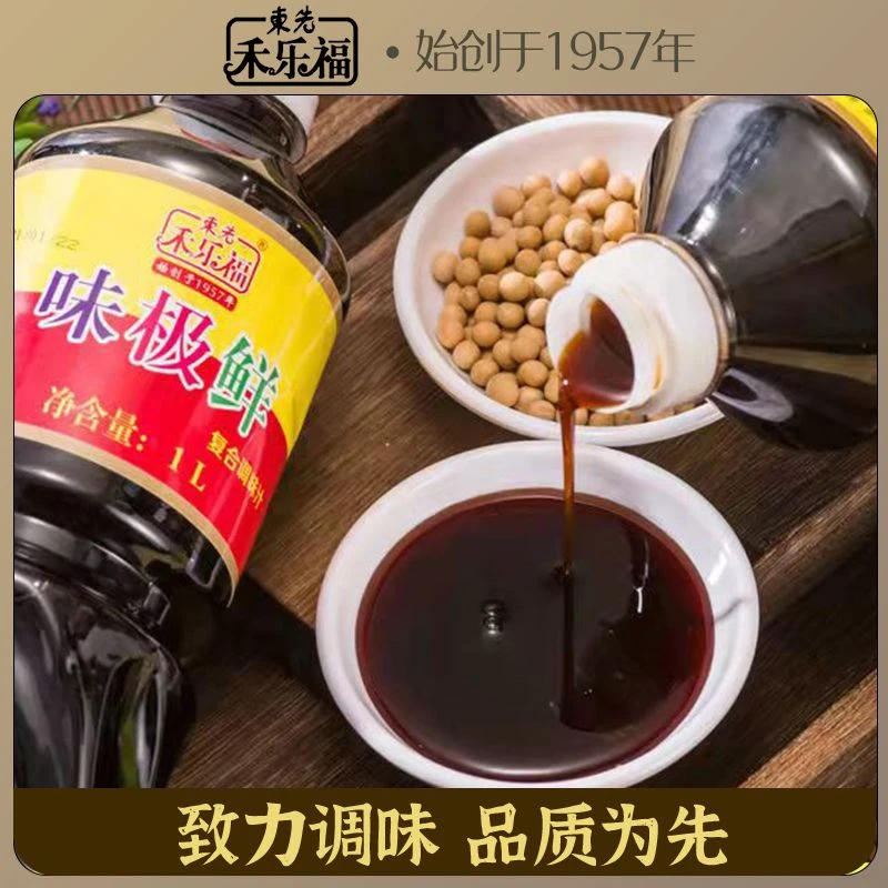 2瓶味极鲜复合调味汁 家用炒菜调味蘸菜 味极鲜酱油