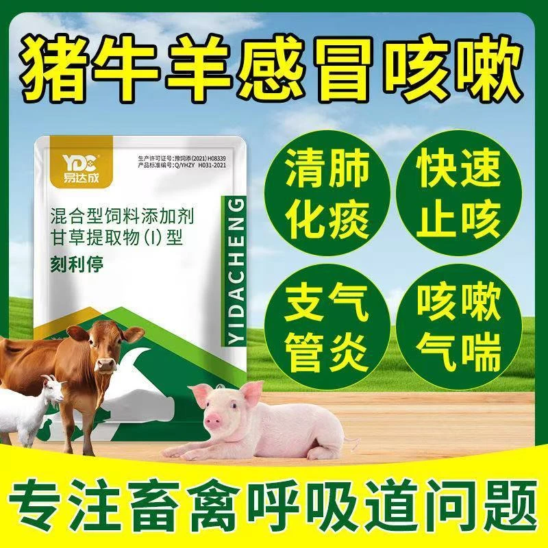 刻利停兽用猪牛羊止咳平喘呼吸不畅清热化痰混合型饲料添加剂正品